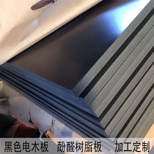 黑色电木板零切酚醛树脂绝缘板电工板胶木板3/5/6/8/10mm加工定制