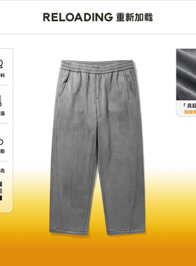 【冬季新款】Reloading重新加载 亲肤绒感保暖百搭宽松显瘦休闲裤