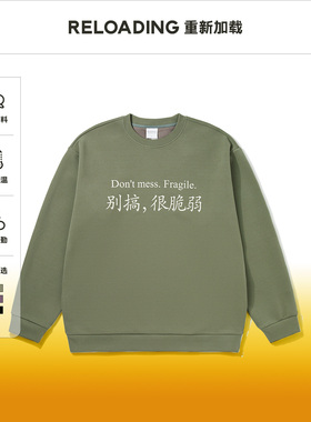 Reloading重新加载“别搞，很脆弱”趣味印花重磅软糯慕斯绒卫衣
