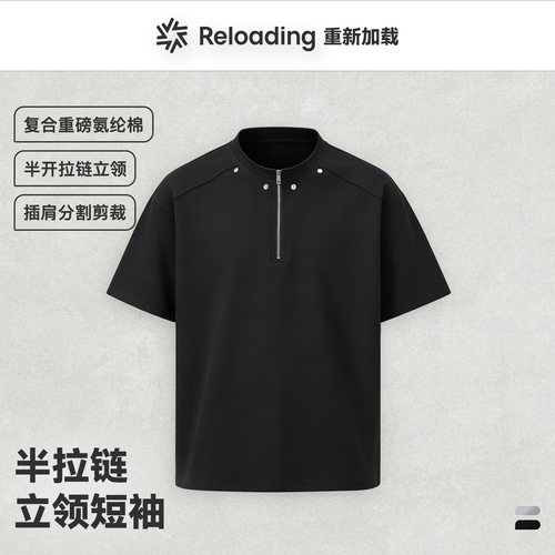 【夏季新款】Reloading重新加载半拉链拼接舒适重磅氨纶棉短袖T恤