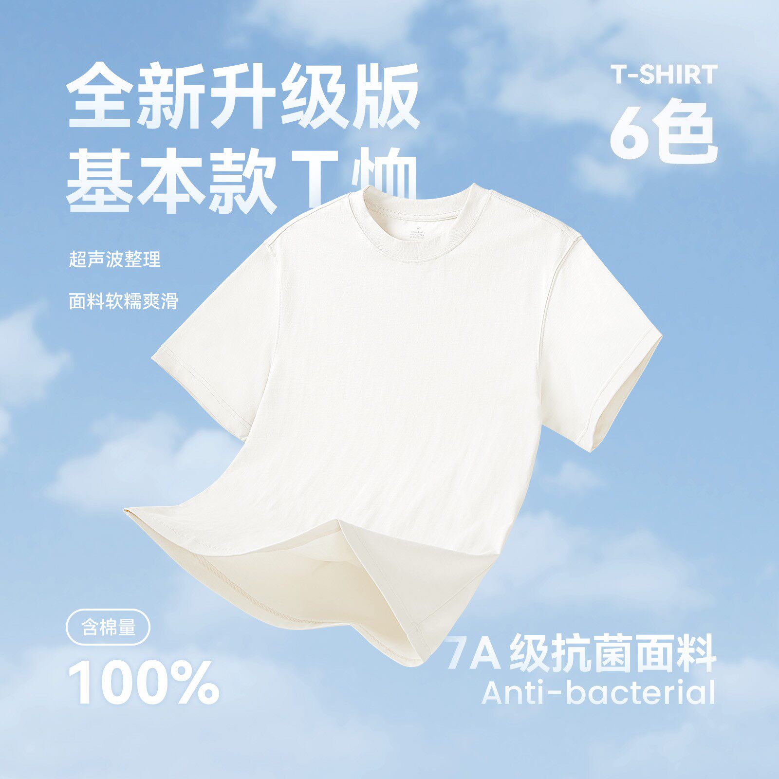 【全新升级】重新加载新版全棉多色净版插肩7A抗菌基本款打底T恤