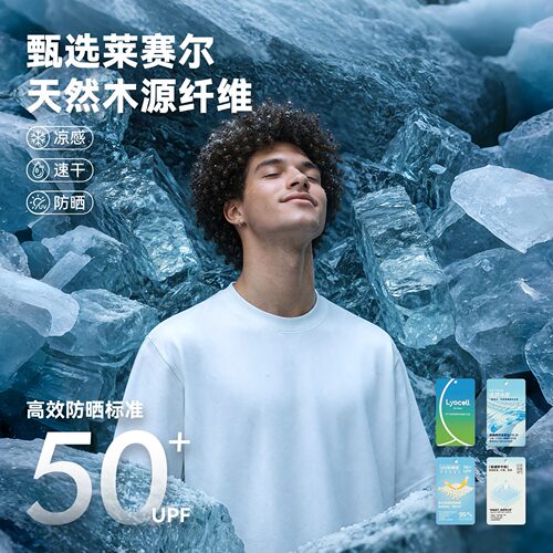 莱赛尔混纺UPF50+防晒速干短袖