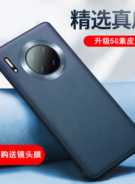 华为mate30Pro手机壳真皮mate30全包防摔保护套mate30E pro新款男款5g专用素皮版外壳mete30新款mt30适用于