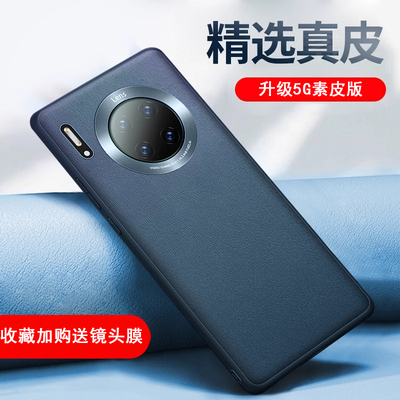 华为mate30Pro手机壳全包素皮版