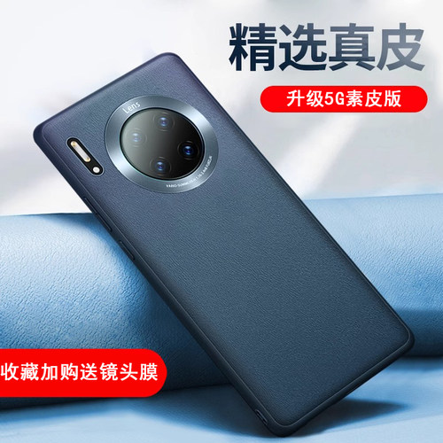 华为mate30Pro手机壳全包素皮版