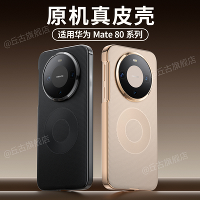丘古适用华为Mate80ProMax手机壳Mate80Pro高端真皮保护套Mate80全包防摔80新品磁吸外壳2025新款男女超薄