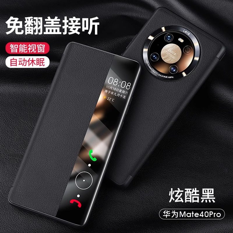 华为mate40pro手机壳翻盖