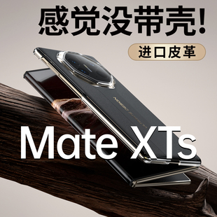 适用华为matexts手机壳matext三折叠屏后壳新款xts双边全包防摔超薄xt壳huawei非凡大师mate真皮保护套单外壳