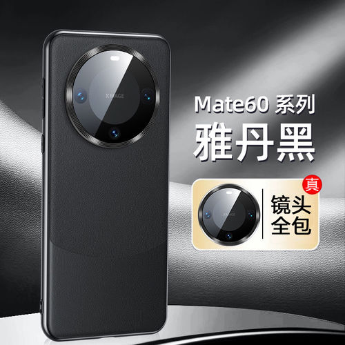 华为mate60Pro手机壳真皮mate60全包防摔保护套mate60pro新款男款5g专用镜头外壳mete60新款专用mt60适用于