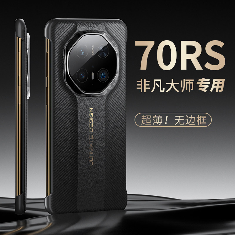 【超薄无边框】华为mate70rs非凡大师手机壳mate70RS真皮保时捷原机防摔mate70RS男女高档时尚保护外套7