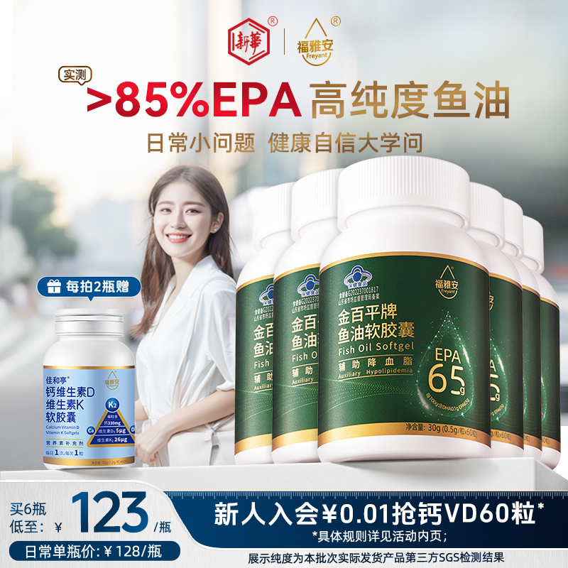 85%EPA深海鱼油纯度高辅助