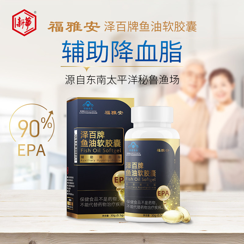 新华福雅安泽百牌鱼油软胶囊深海鱼油omega3成人90%EPA含量60粒