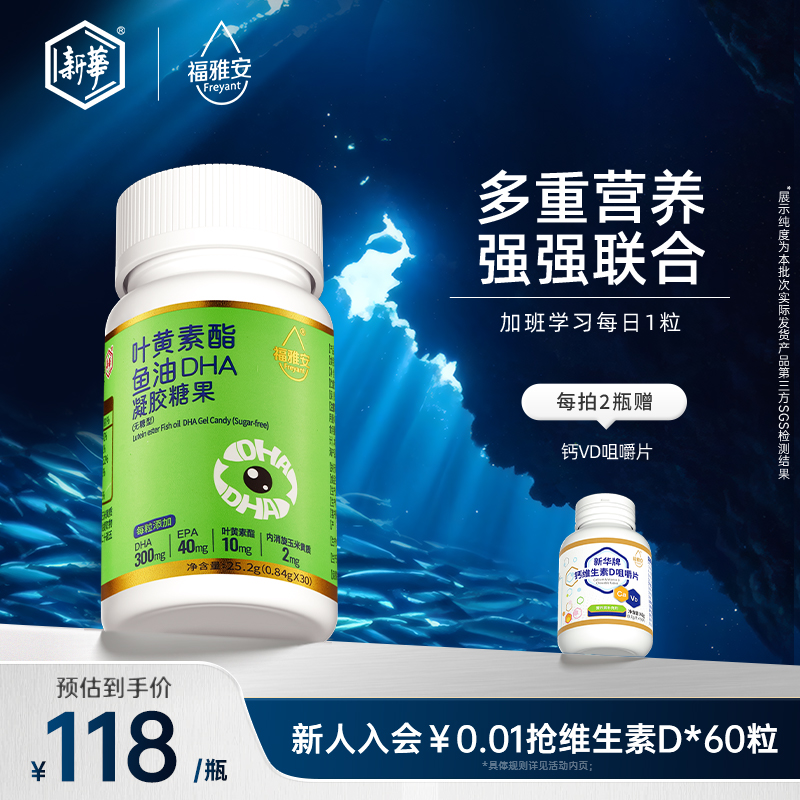 福雅安dha深海鱼油软胶囊叶黄素酯非软糖儿童学生成人官方旗舰店