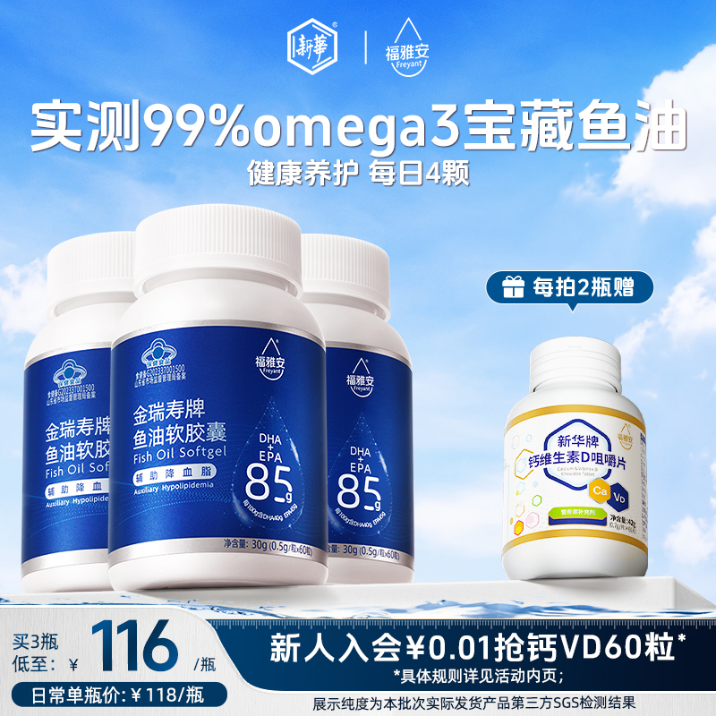 福雅安金瑞寿深海鱼油omega3欧米茄软胶囊官方旗舰店正品