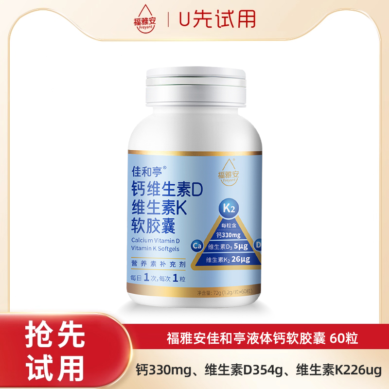 福雅安佳和亭液体钙胶囊维D3k2