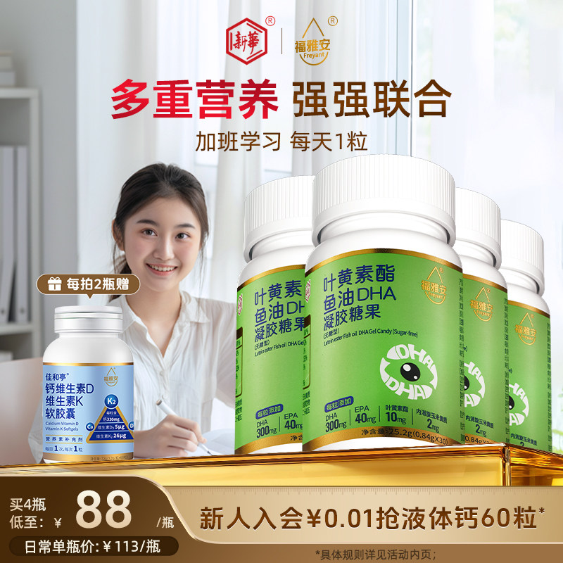 福雅安dha深海鱼油软胶囊叶黄素酯非软糖儿童学生成人官方旗舰店,保健食品/膳食营养补充食品,DHA/EPA/DPA亚麻酸,淘宝优惠券,粉丝福利购,淘宝优惠卷