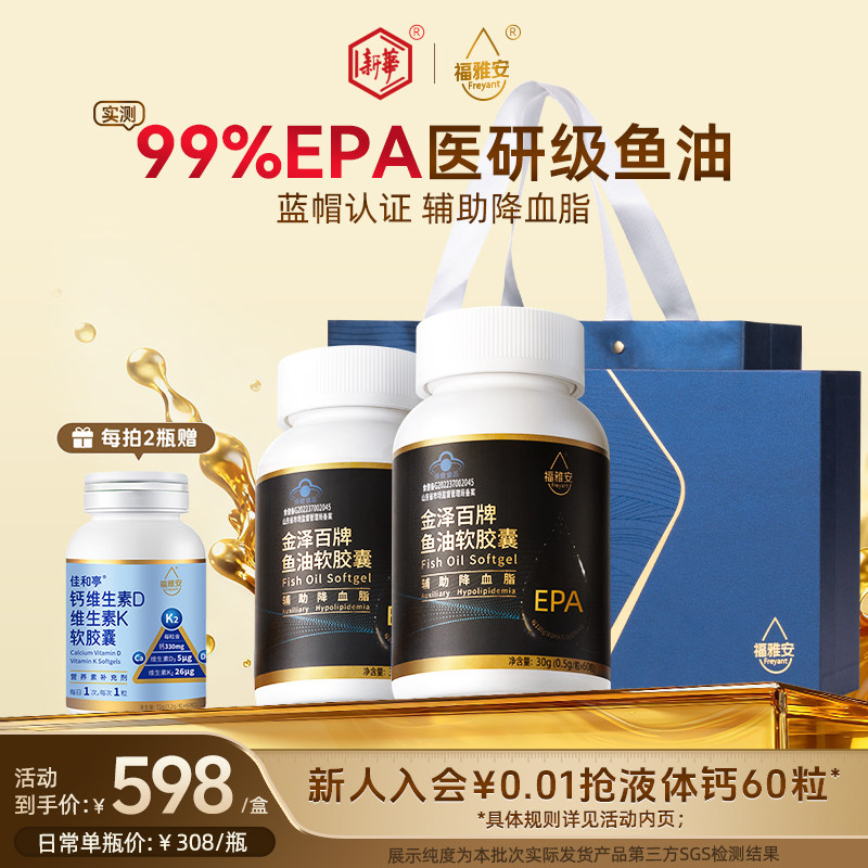 【年货礼盒】福雅安金泽百鱼油软胶囊EPA辅助降血脂高纯度欧米茄,保健食品/膳食营养补充食品,鱼油/深海鱼油,淘宝优惠券,粉丝福利购,淘宝优惠卷
