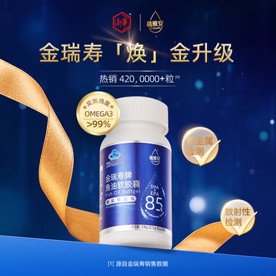福雅安金瑞寿深海鱼油omega3欧米茄软胶囊成人健身【28粒装】