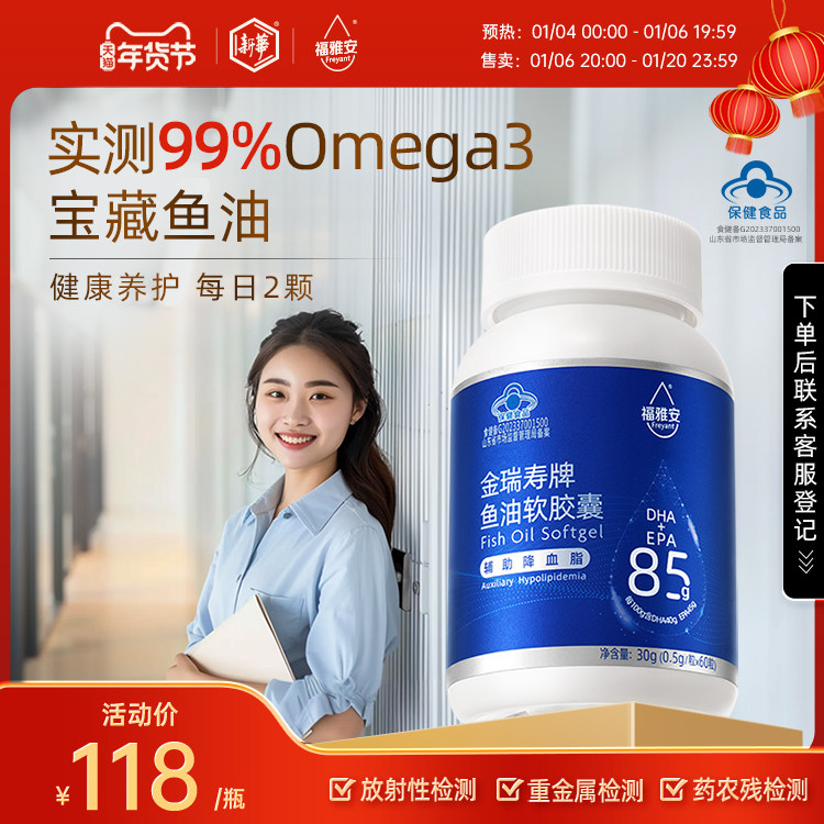 福雅安金瑞寿深海鱼油omega3欧米茄软胶囊官方旗舰店正品中老年