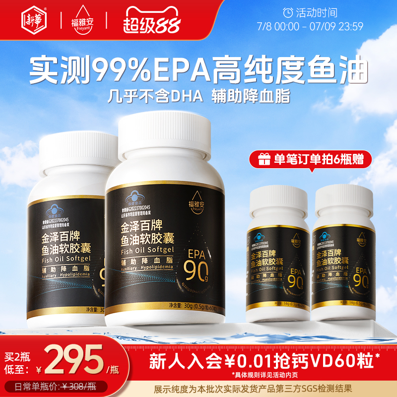 福雅安金泽百中老年深海鱼油omega3高浓度欧米茄官方旗舰店正品