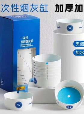 发泡免洗便携防烟味灭烟沙烟灰缸