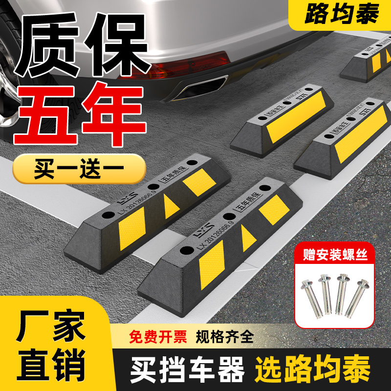 橡塑车库限位器橡胶车轮车位定位器汽车橡胶停车挡车器倒车止退器