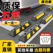 橡塑车库限位器橡胶车轮车位定位器汽车橡胶停车挡车器倒车止退器
