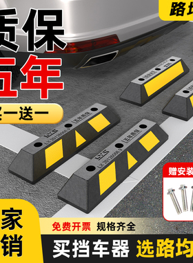 橡塑车库限位器橡胶车轮车位定位器汽车橡胶停车挡车器倒车止退器