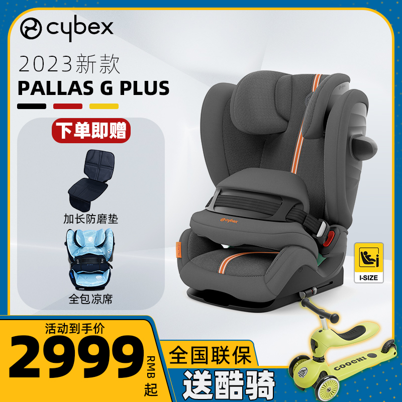 cybex座椅Pallas G isize斯PallasG赛百适安全椅1-12岁以上i-size