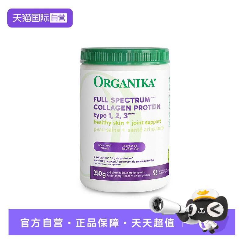 【自营】organika增强123型胶原蛋白肽成人粉剂小分子美肤强骨