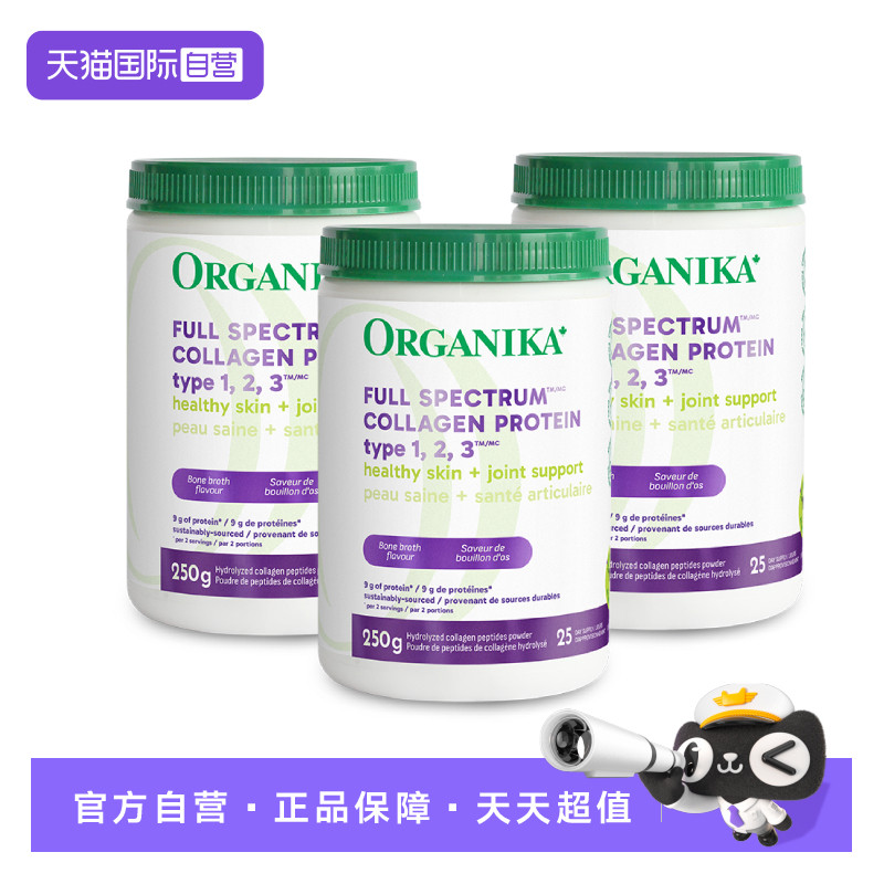 【自营】organika增强123型胶原蛋白肽成人粉剂小分子美肤强骨