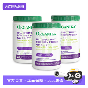 organika增强123型胶原蛋白肽成人粉剂小分子美肤强骨 自营