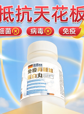 原装进口香港正品免疫球蛋白丸丙种儿童长辈增强抵抗力免疫力营养
