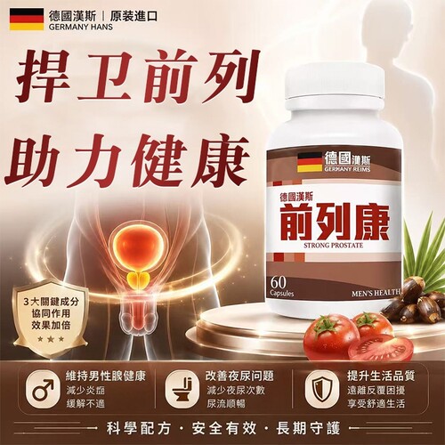 锯棕榈番茄红素前列健康保健夜尿前列腺增生脱发60粒正品香港进口