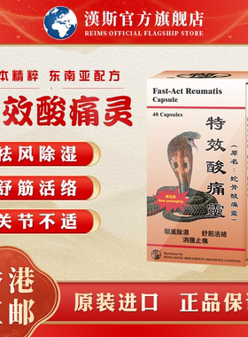 菲律宾酸痛灵蛇骨香港进口肩周炎腰椎盘突出颈椎关节骨刺增生