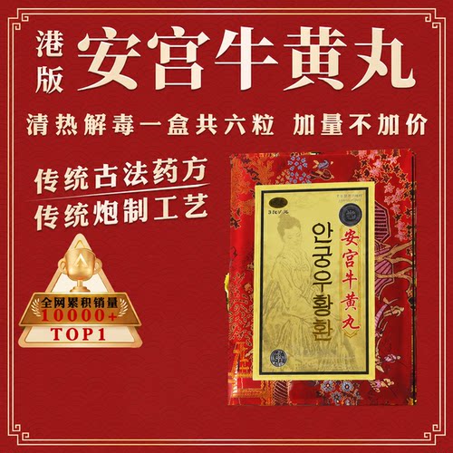 七补安宫牛黄丸 预防中风