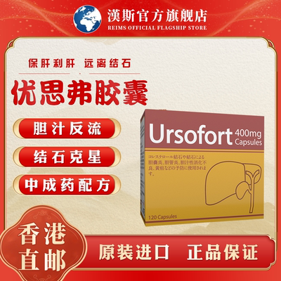 香港进口Ursofort优思弗胆囊炎胆管炎预防结石胆汁消化