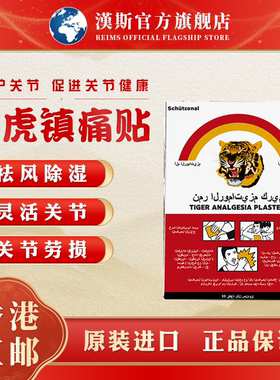 汉斯埃及老虎贴膏药原装正品肩周关节痛肌肉酸痛老年性退行节胀肿