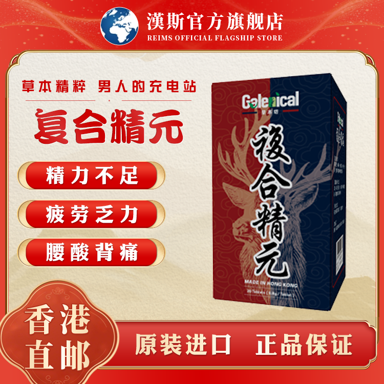 香港海狗丸升级版复合精元提升精力肾气力硬度不足低欲望壮腰补肾,OTC药品/国际医药,国际男科药品,淘宝优惠券,粉丝福利购,淘宝优惠卷