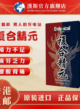 香港海狗丸升级版复合精元提升精力肾气力硬度不足低欲望壮腰补肾