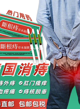 汉斯痔疮凝胶进口痔疮药香港直邮草本无刺激清热消炎