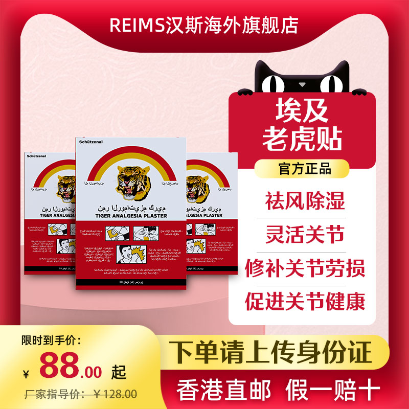 汉斯埃及老虎贴膏药原装正品肩周关节痛肌肉酸痛老年性退行节胀肿