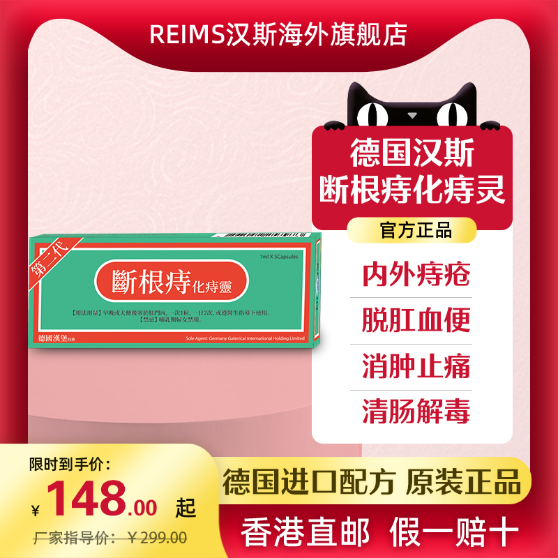德国汉斯进口断根痔化痔灵强力痔疮栓剂药内外痔消肉球正品