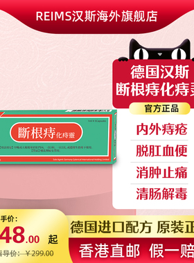 德国汉斯进口断根痔化痔灵强力痔疮栓剂药内外痔消肉球正品