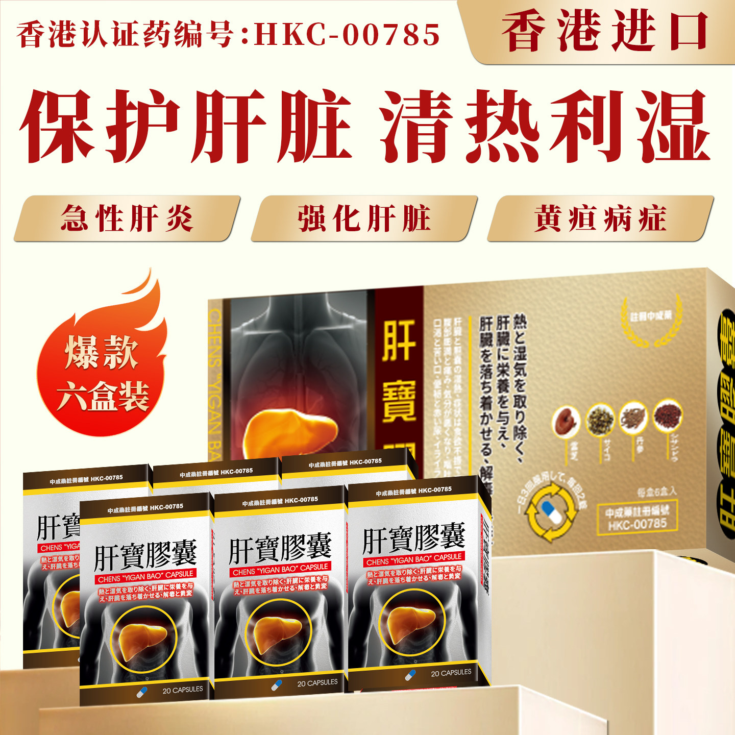 香港进口肝宝胶囊喝酒应酬养肝护肝片熬夜聚餐聚会日常小酌更轻松