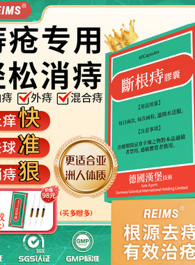 德国痔根片汉堡爱活断根痔胶囊内外混合痔疮药止血大便出血消肉球