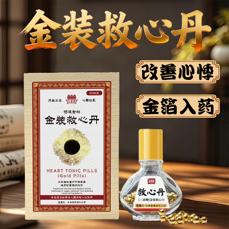 香港三喜牌救心丹原装进口速效救心丸心脏心慌胸闷补心强心