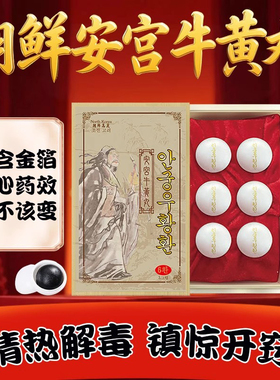 香港版进口朝鲜万应堂安宫牛黄丸正品官方旗舰6粒装