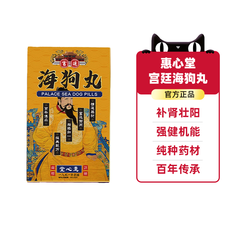 香港惠心堂宫廷海狗丸血气亏损力不从心四肢疲倦食欲不振元气不足