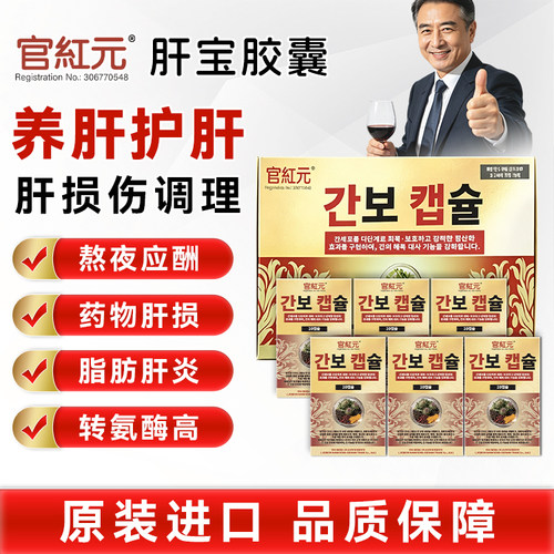 香港进口肝宝胶囊长期饮酒、熬夜、作息不规律、肝脏负担过重人群